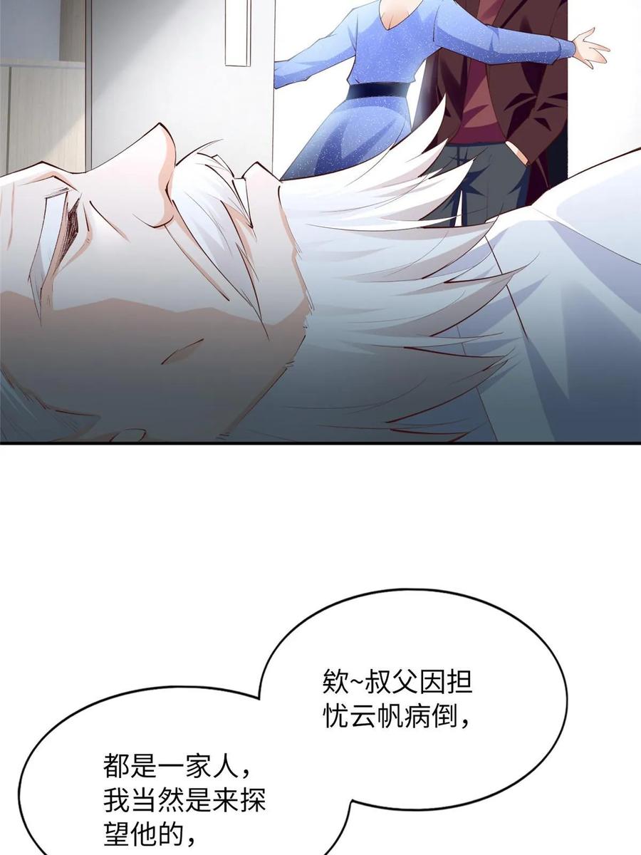 豪门BOSS竟是女高中生！ 157 抓住内鬼反将一军！ 第41页