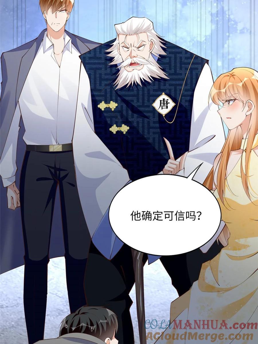 豪门BOSS竟是女高中生！ 157 抓住内鬼反将一军！ 第34页