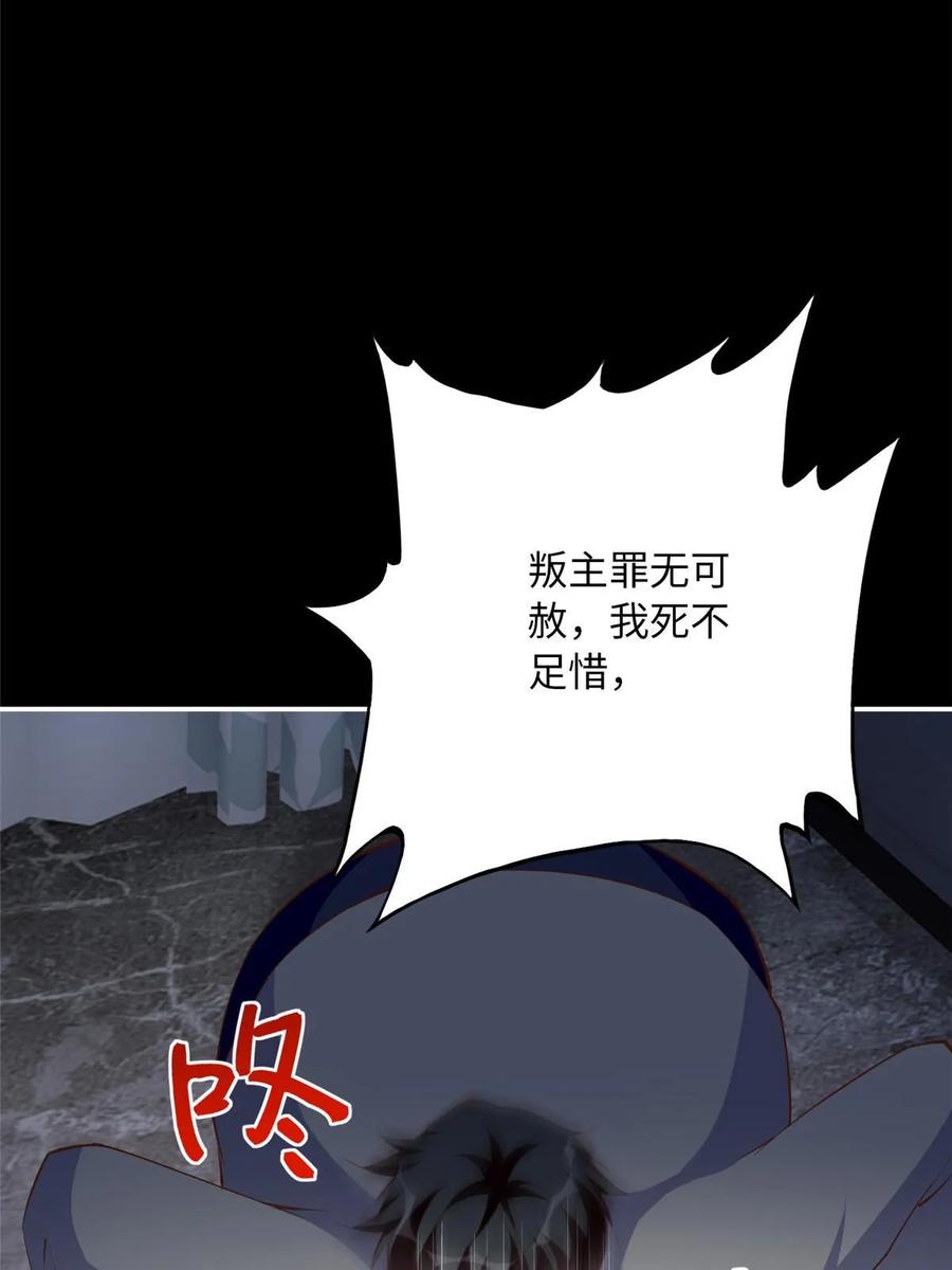 豪门BOSS竟是女高中生！ 157 抓住内鬼反将一军！ 第30页
