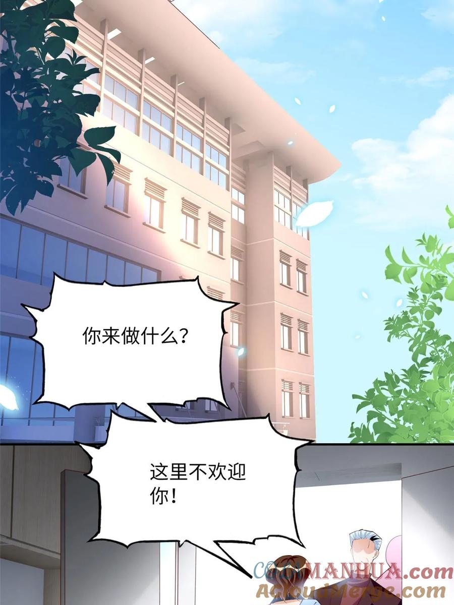 豪门BOSS竟是女高中生！ 157 抓住内鬼反将一军！ 第40页