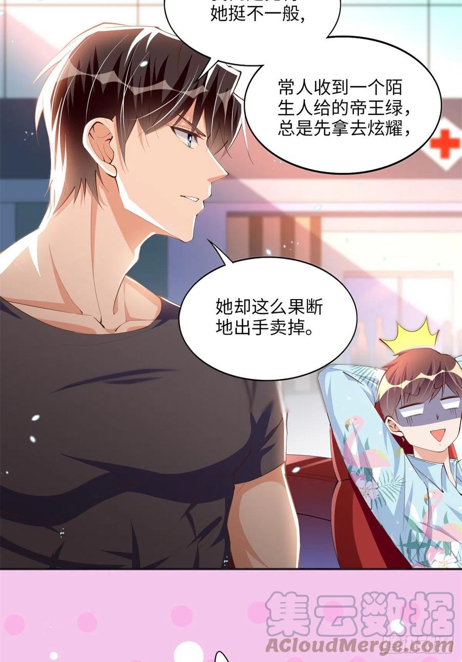 豪门BOSS竟是女高中生！ 015 她的名字 第17页