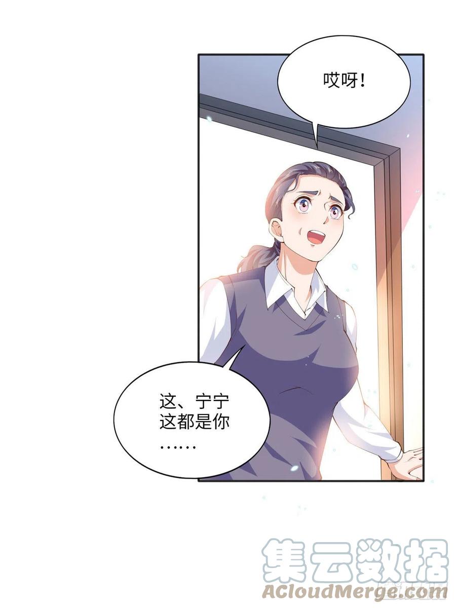 豪门BOSS竟是女高中生！ 015 她的名字 第31页
