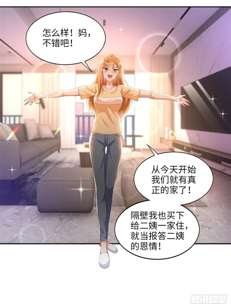 豪门BOSS竟是女高中生！ 015 她的名字 第32页
