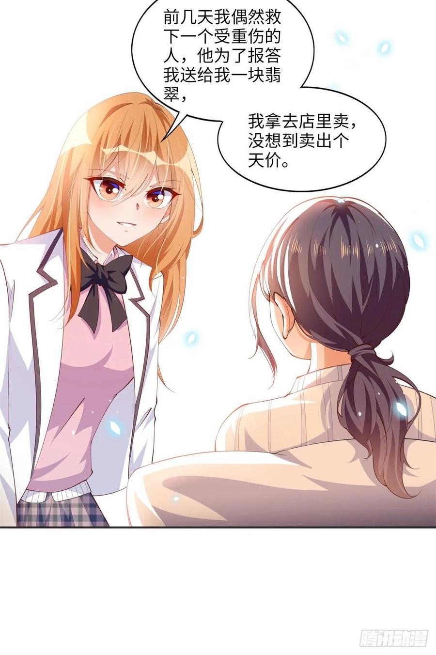 豪门BOSS竟是女高中生！ 015 她的名字 第10页