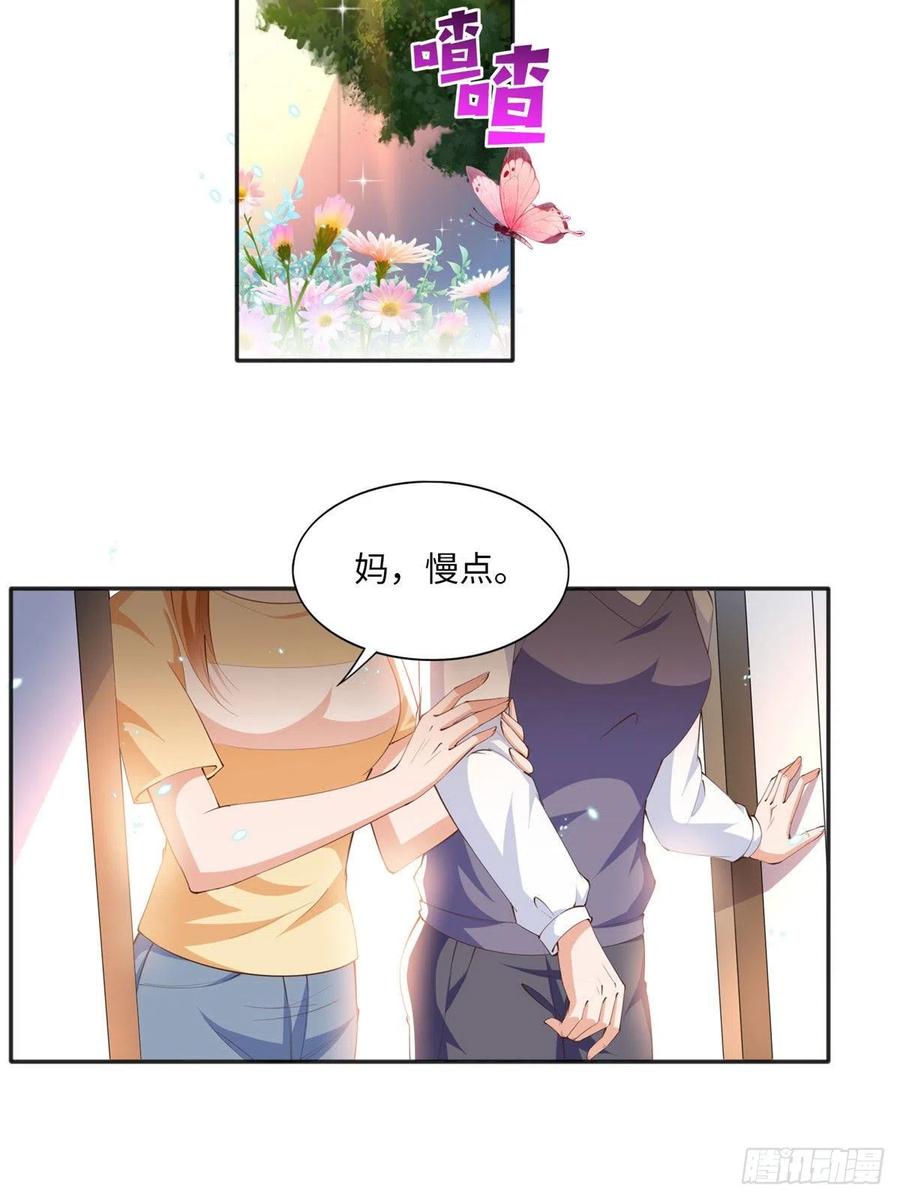 豪门BOSS竟是女高中生！ 015 她的名字 第30页