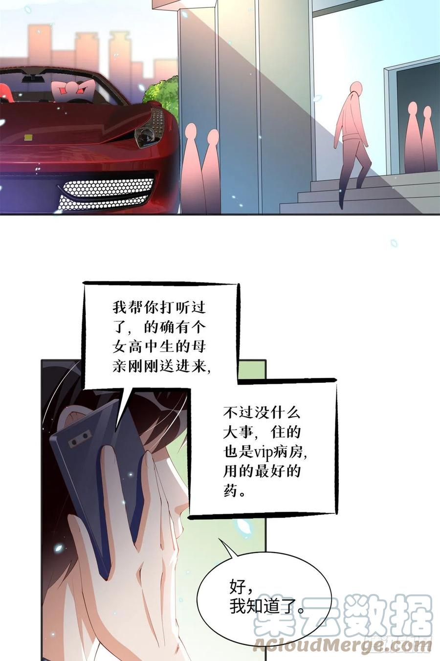 豪门BOSS竟是女高中生！ 015 她的名字 第13页