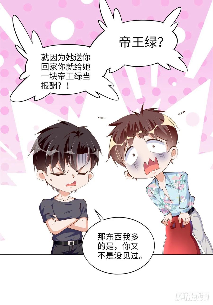 豪门BOSS竟是女高中生！ 015 她的名字 第18页