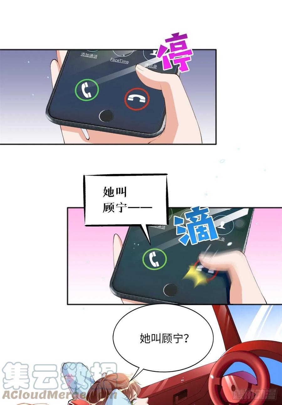 豪门BOSS竟是女高中生！ 015 她的名字 第15页
