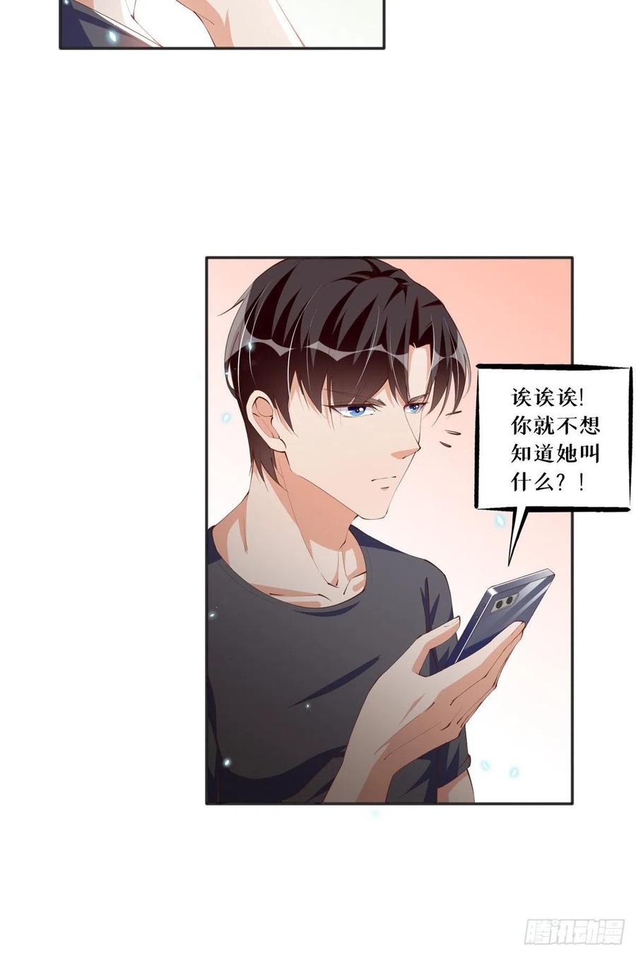 豪门BOSS竟是女高中生！ 015 她的名字 第14页