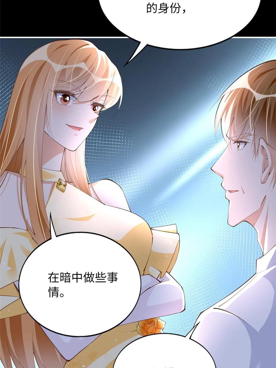 豪门BOSS竟是女高中生！ 158 傍上隐形富豪啦？ 第12页
