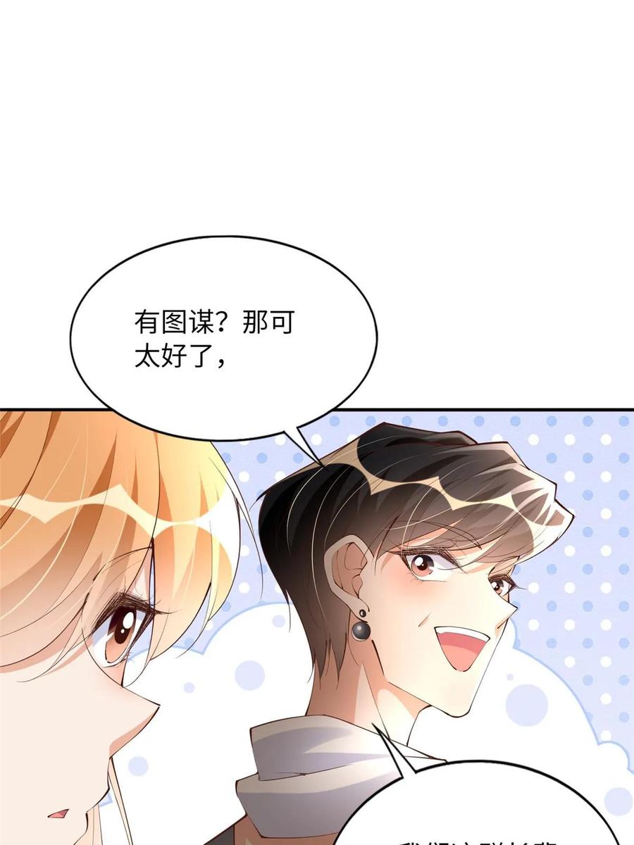豪门BOSS竟是女高中生！ 158 傍上隐形富豪啦？ 第17页