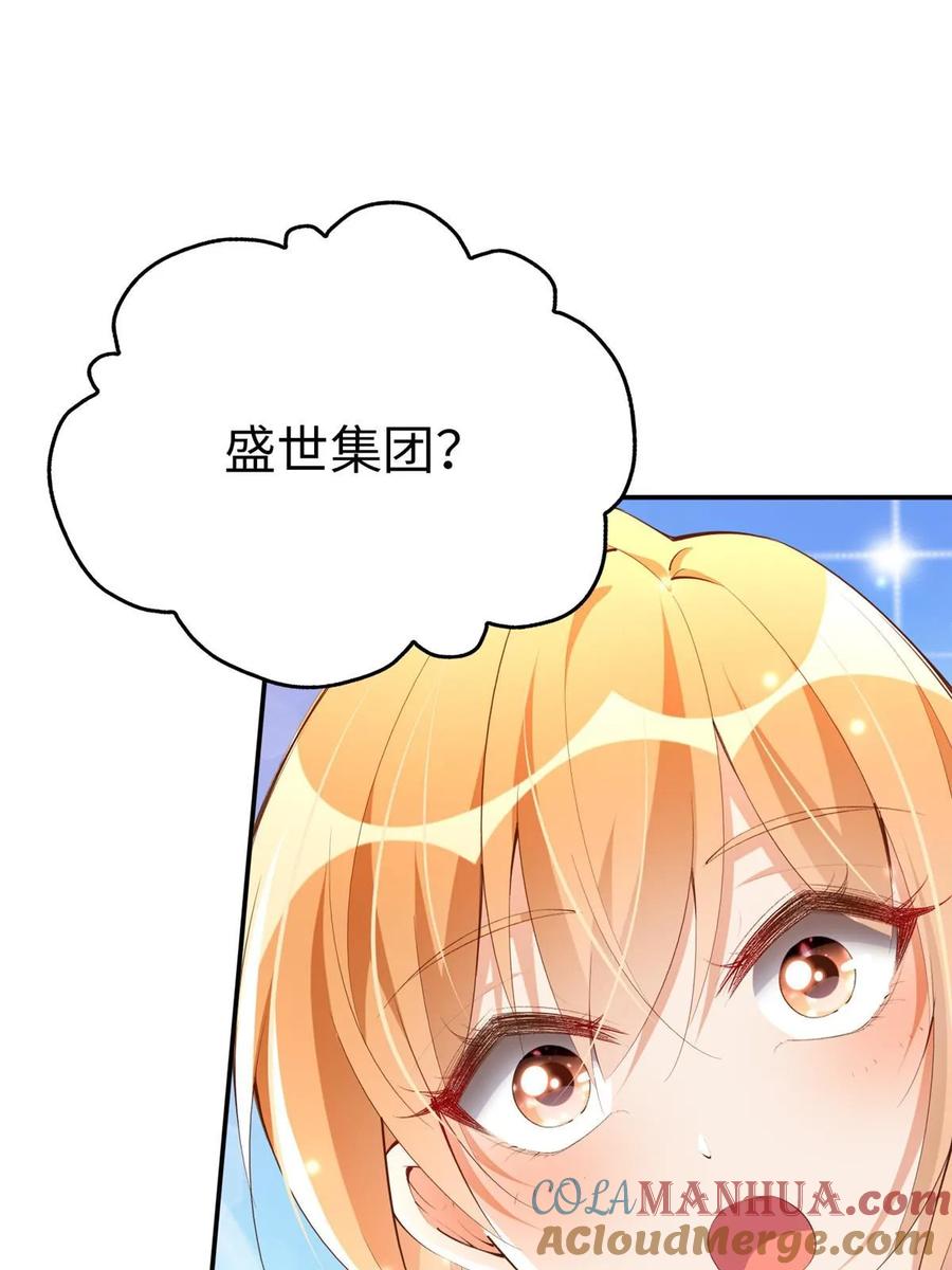 豪门BOSS竟是女高中生！ 158 傍上隐形富豪啦？ 第34页