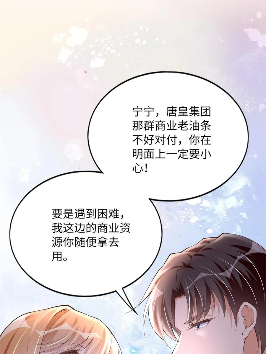 豪门BOSS竟是女高中生！ 158 傍上隐形富豪啦？ 第30页