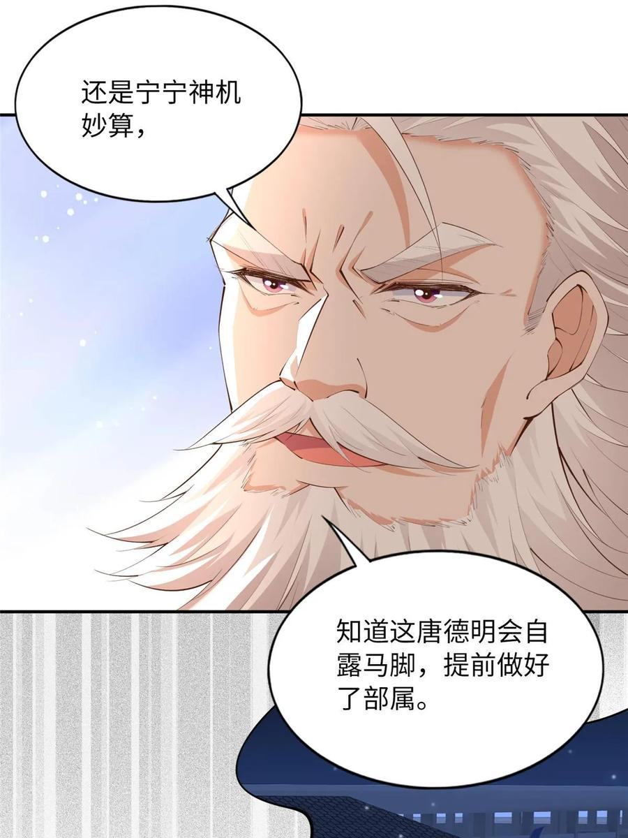 豪门BOSS竟是女高中生！ 158 傍上隐形富豪啦？ 第3页