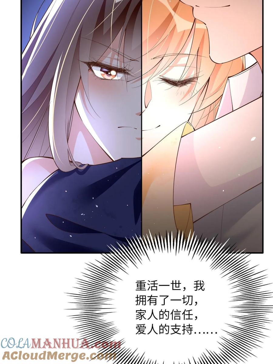 豪门BOSS竟是女高中生！ 158 傍上隐形富豪啦？ 第52页