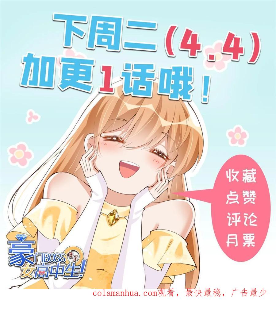 豪门BOSS竟是女高中生！ 158 傍上隐形富豪啦？ 第56页