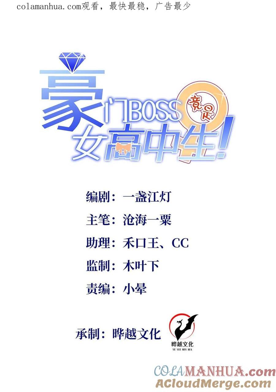 豪门BOSS竟是女高中生！ 158 傍上隐形富豪啦？ 第1页