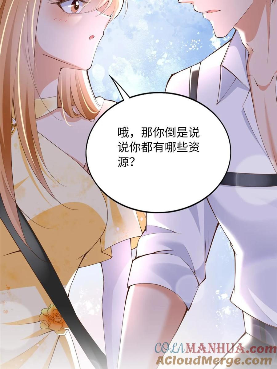 豪门BOSS竟是女高中生！ 158 傍上隐形富豪啦？ 第31页