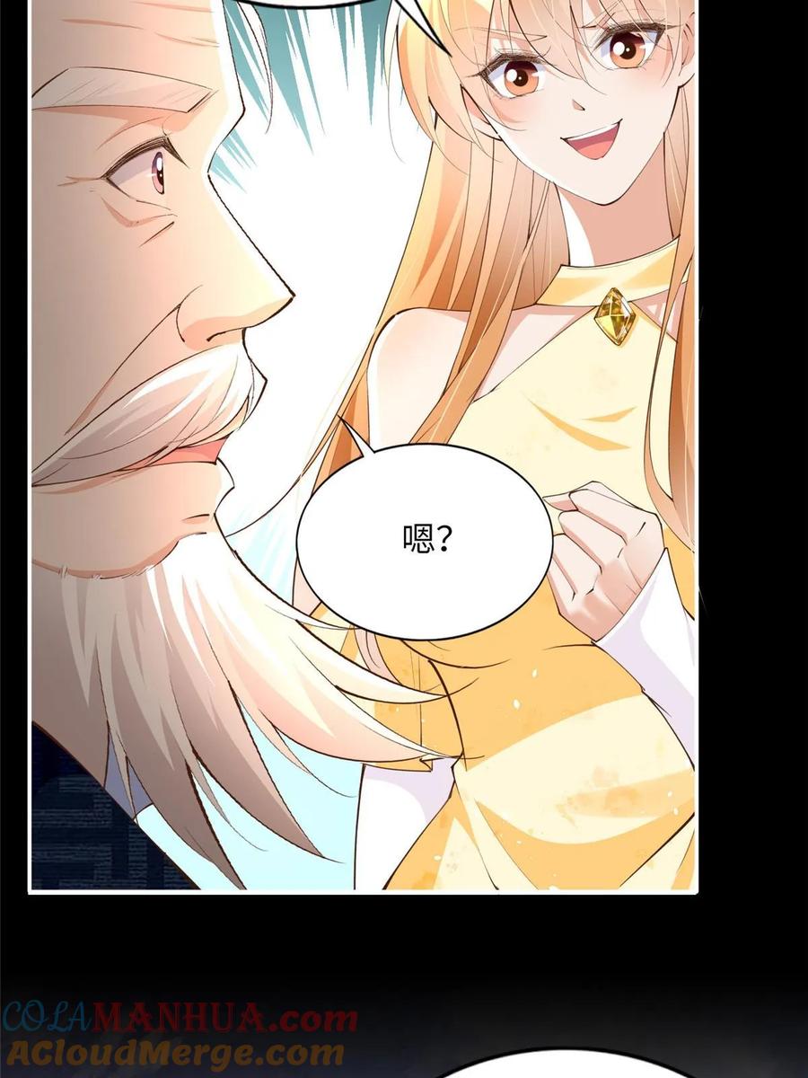 豪门BOSS竟是女高中生！ 158 傍上隐形富豪啦？ 第7页