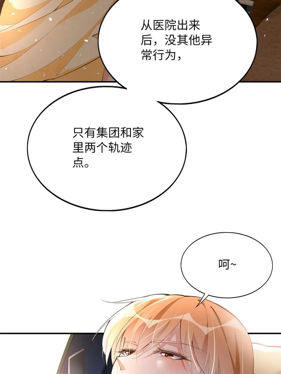 豪门BOSS竟是女高中生！ 158 傍上隐形富豪啦？ 第27页