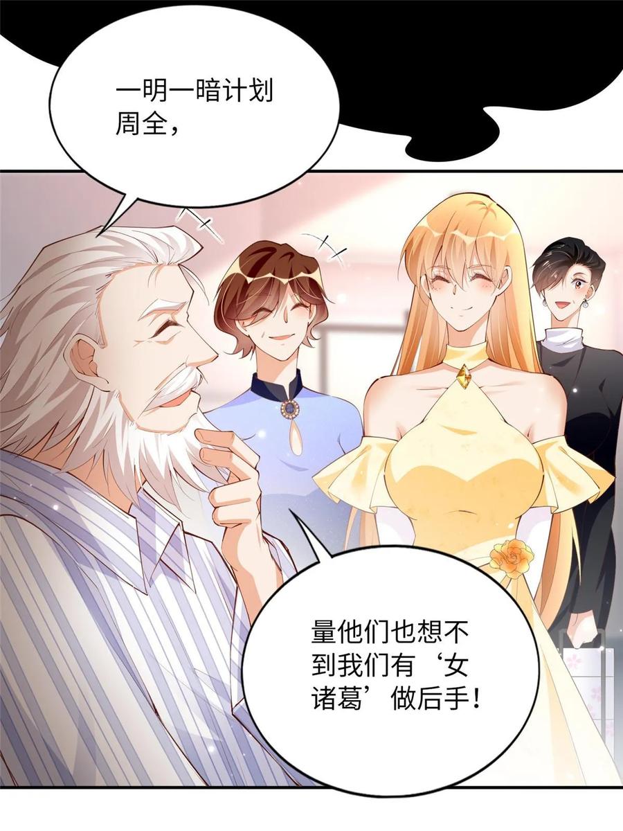 豪门BOSS竟是女高中生！ 158 傍上隐形富豪啦？ 第14页