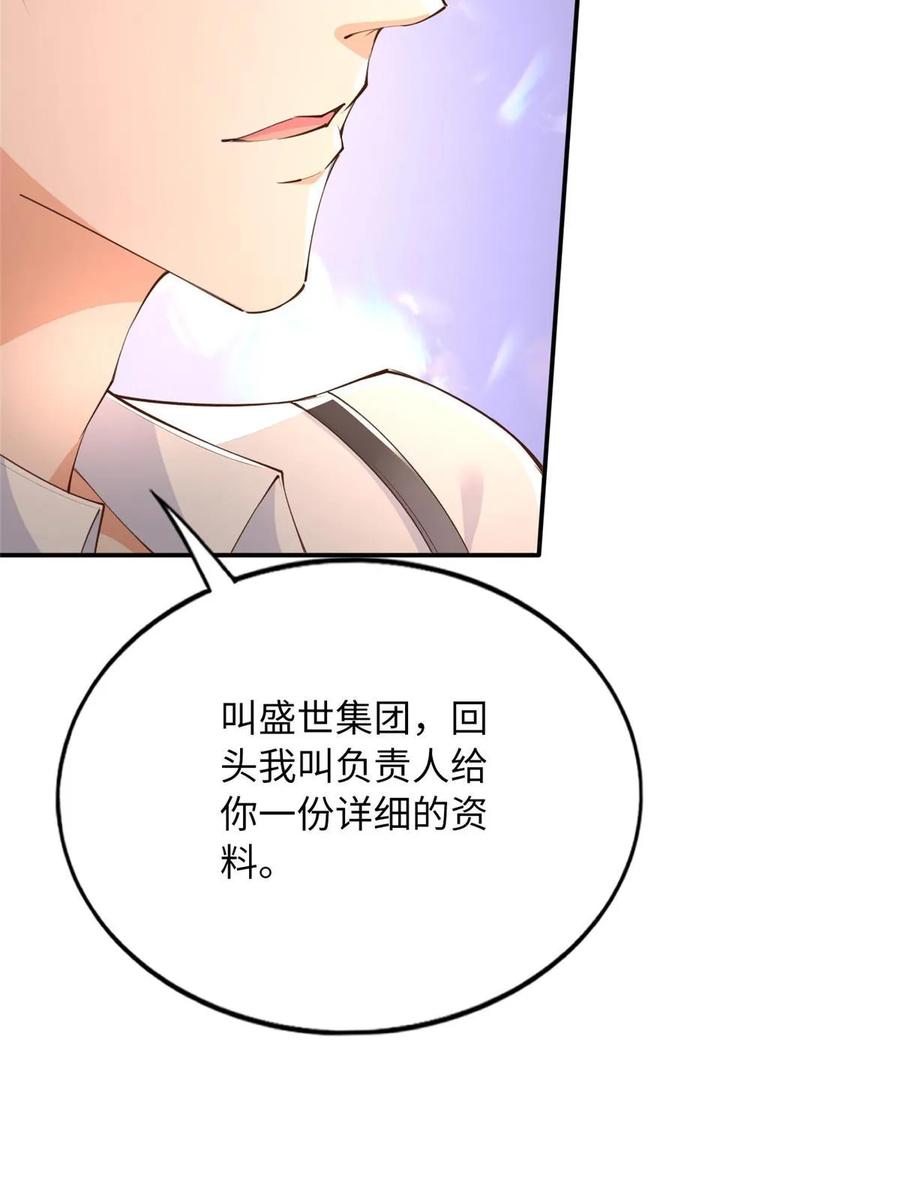 豪门BOSS竟是女高中生！ 158 傍上隐形富豪啦？ 第33页