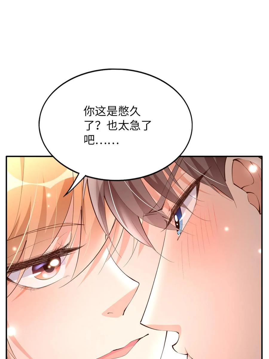 豪门BOSS竟是女高中生！ 158 傍上隐形富豪啦？ 第48页