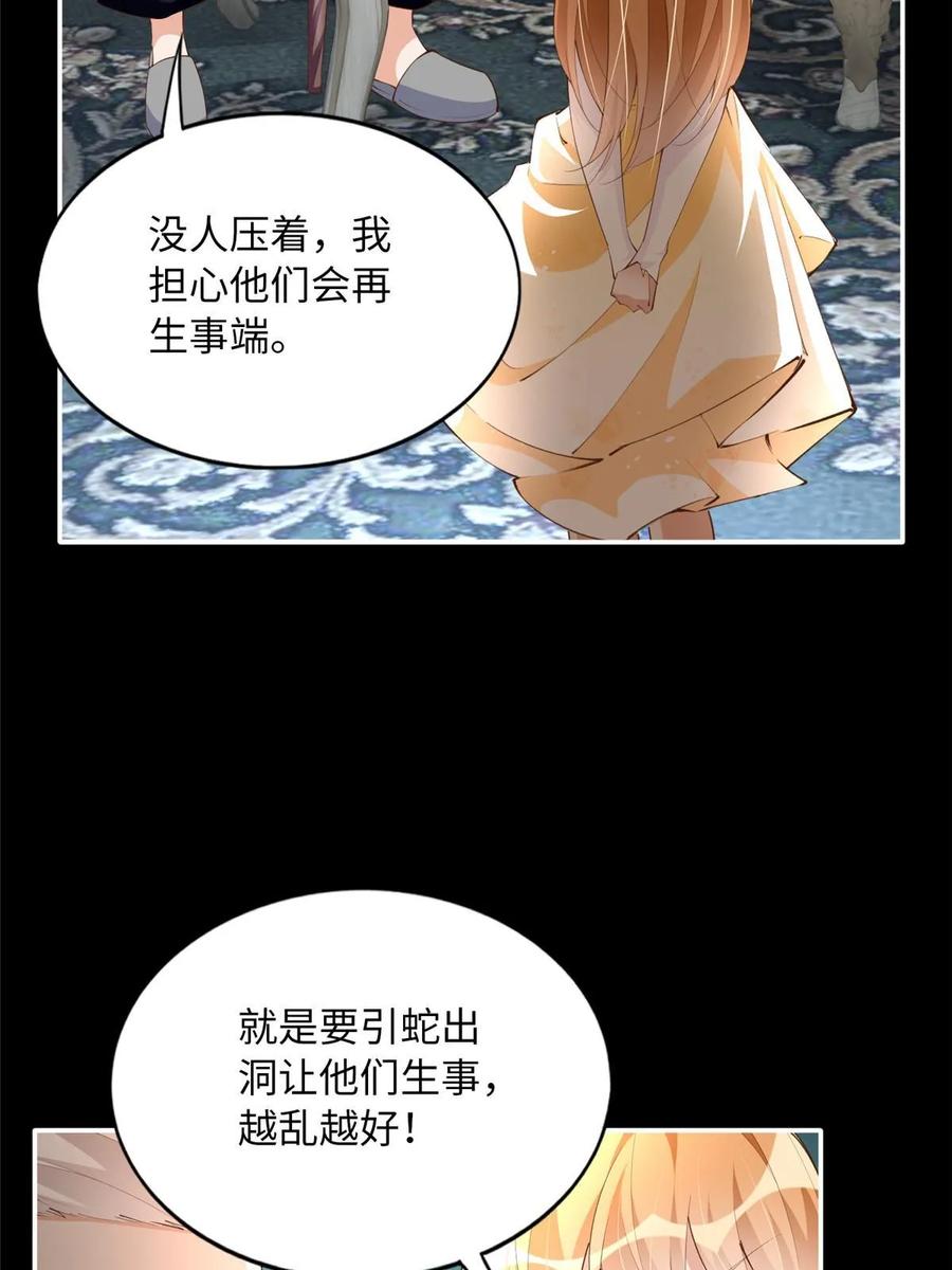 豪门BOSS竟是女高中生！ 158 傍上隐形富豪啦？ 第6页