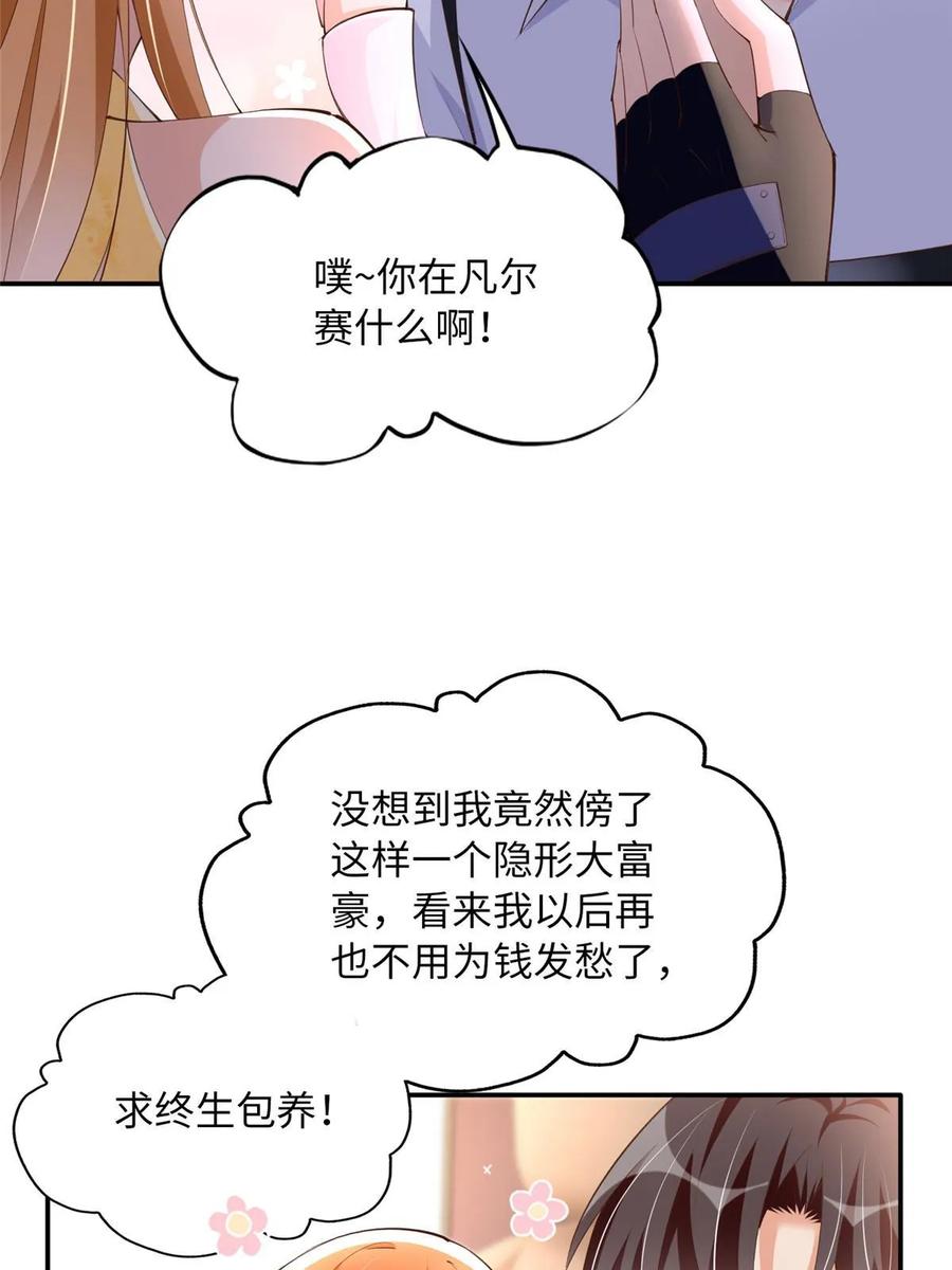 豪门BOSS竟是女高中生！ 158 傍上隐形富豪啦？ 第38页