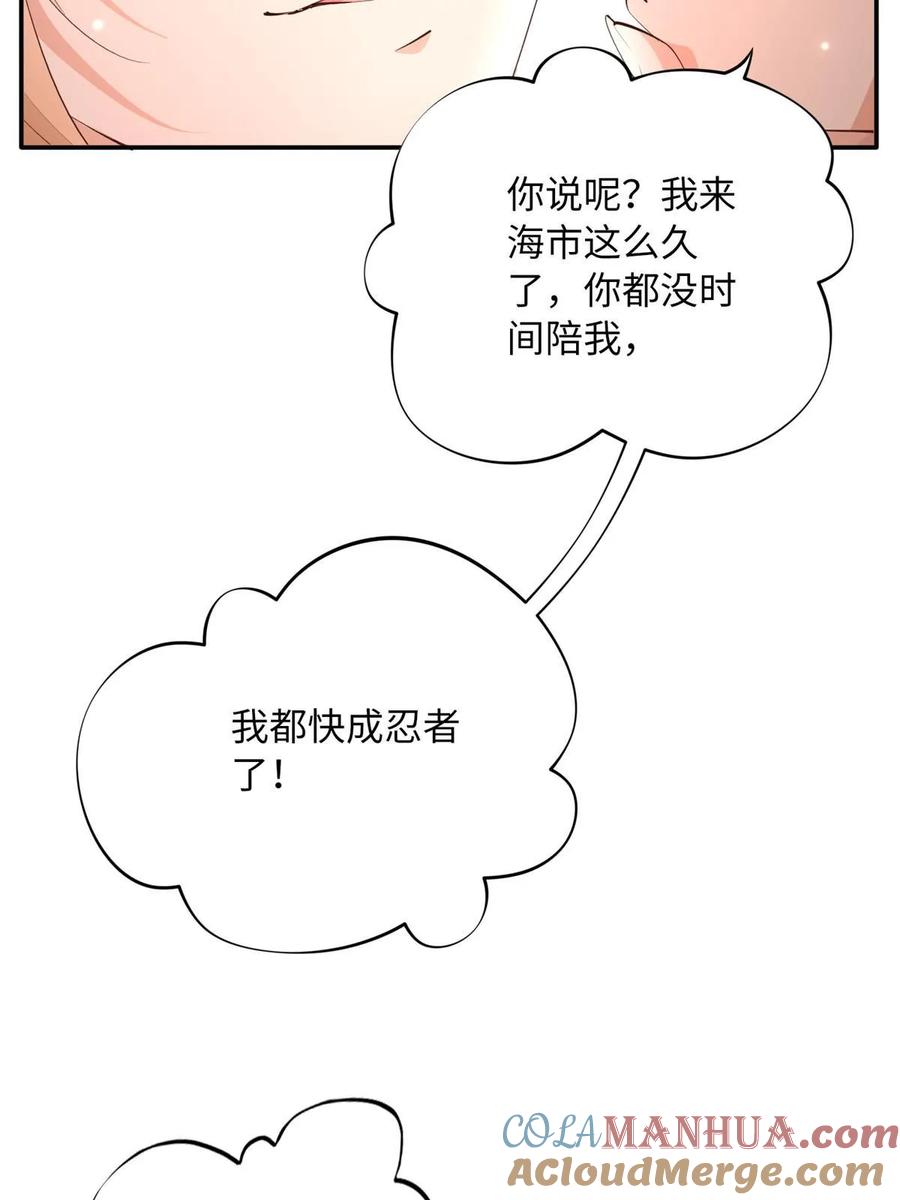 豪门BOSS竟是女高中生！ 158 傍上隐形富豪啦？ 第49页