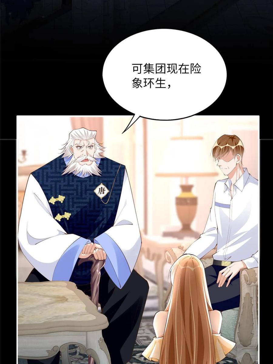 豪门BOSS竟是女高中生！ 158 傍上隐形富豪啦？ 第5页