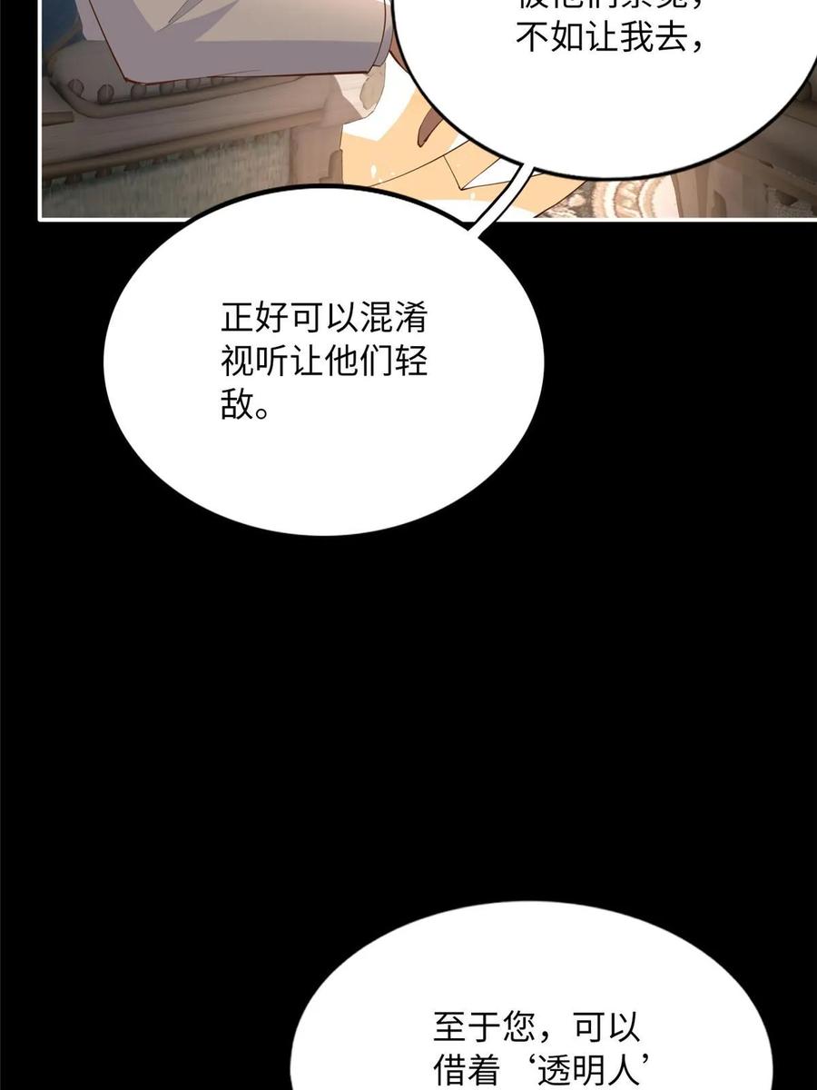 豪门BOSS竟是女高中生！ 158 傍上隐形富豪啦？ 第11页
