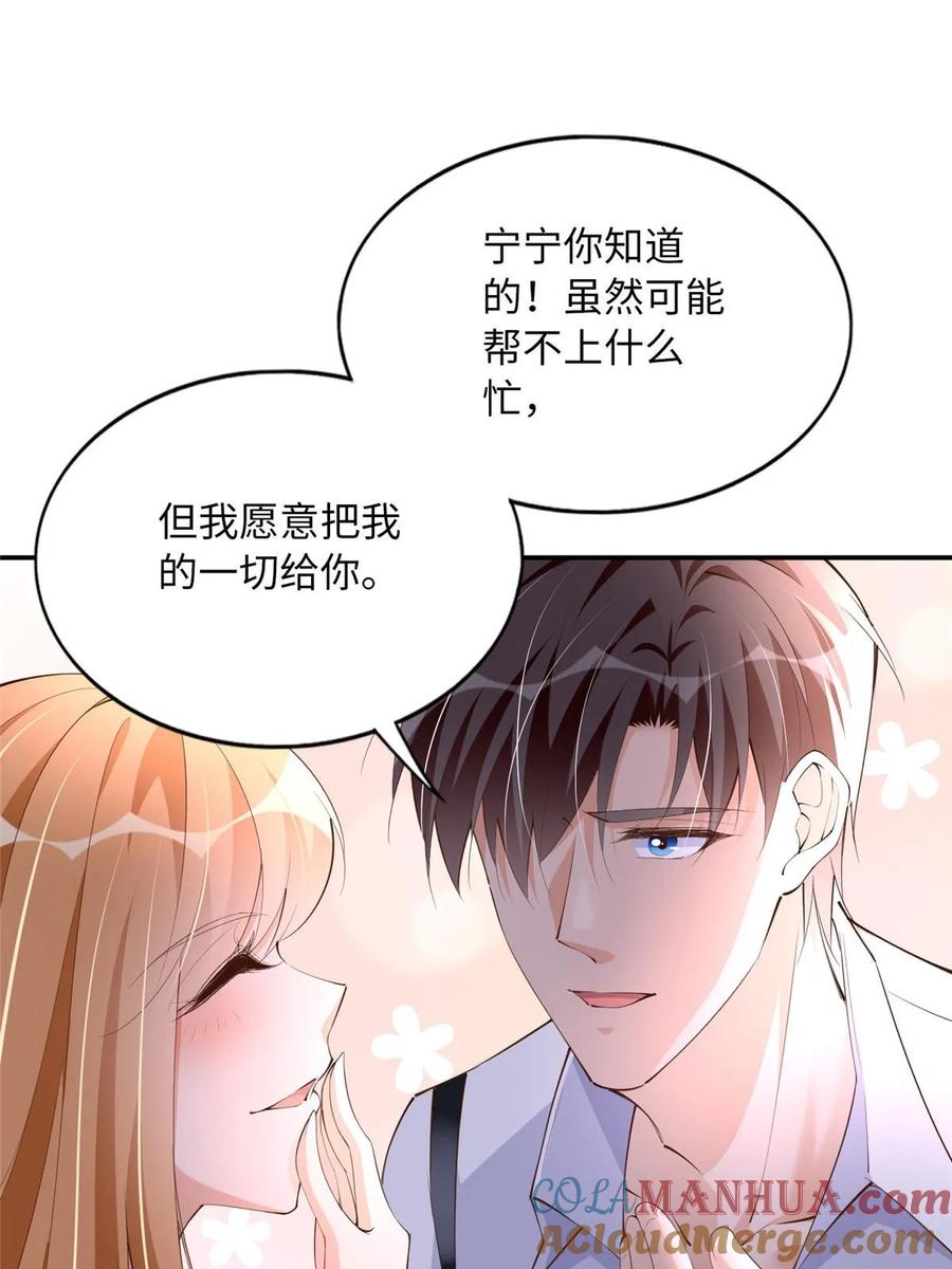 豪门BOSS竟是女高中生！ 158 傍上隐形富豪啦？ 第37页