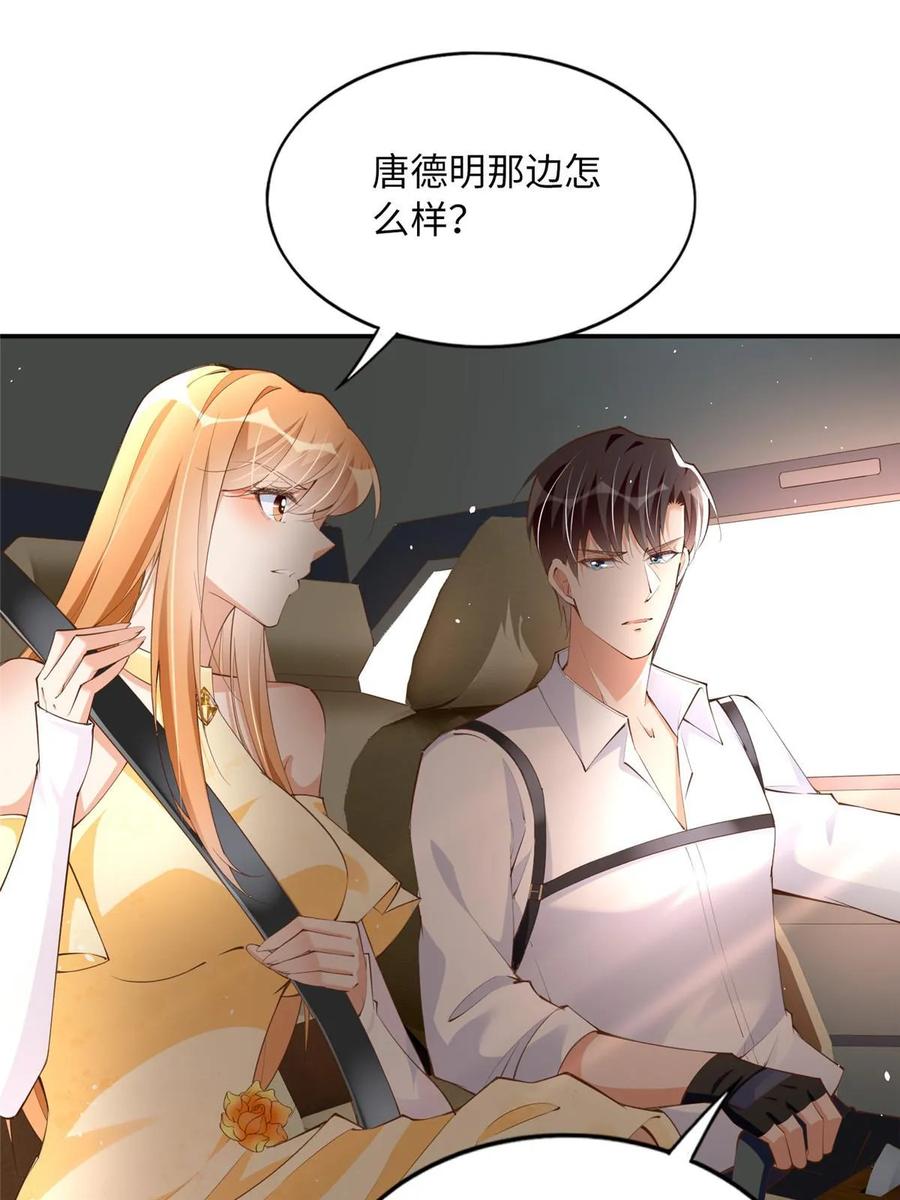 豪门BOSS竟是女高中生！ 158 傍上隐形富豪啦？ 第26页