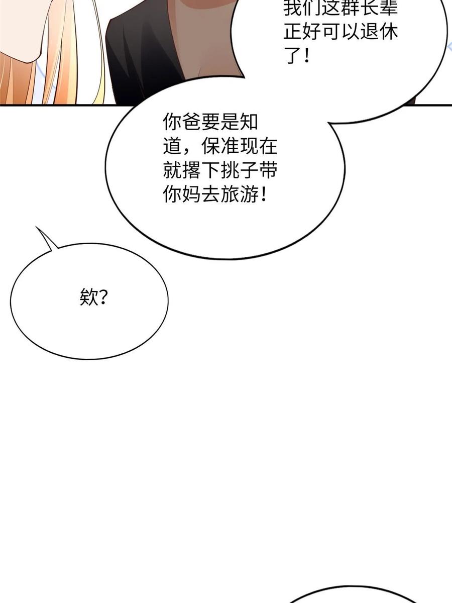 豪门BOSS竟是女高中生！ 158 傍上隐形富豪啦？ 第18页