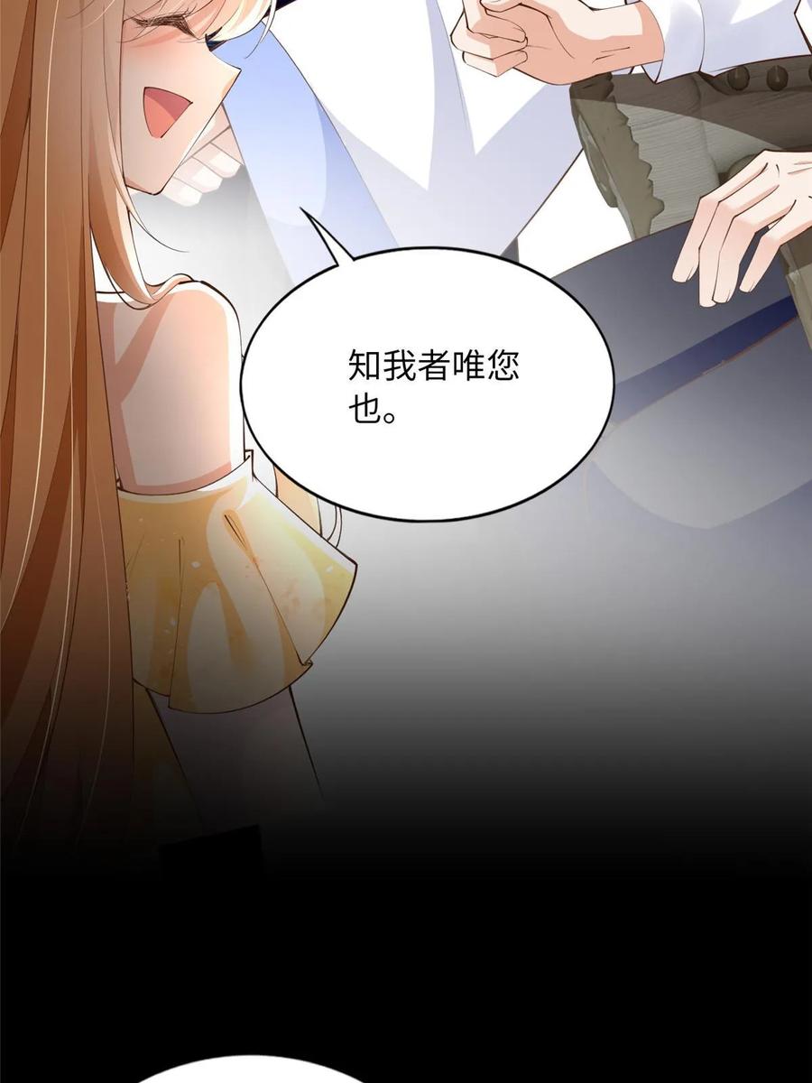 豪门BOSS竟是女高中生！ 158 傍上隐形富豪啦？ 第9页