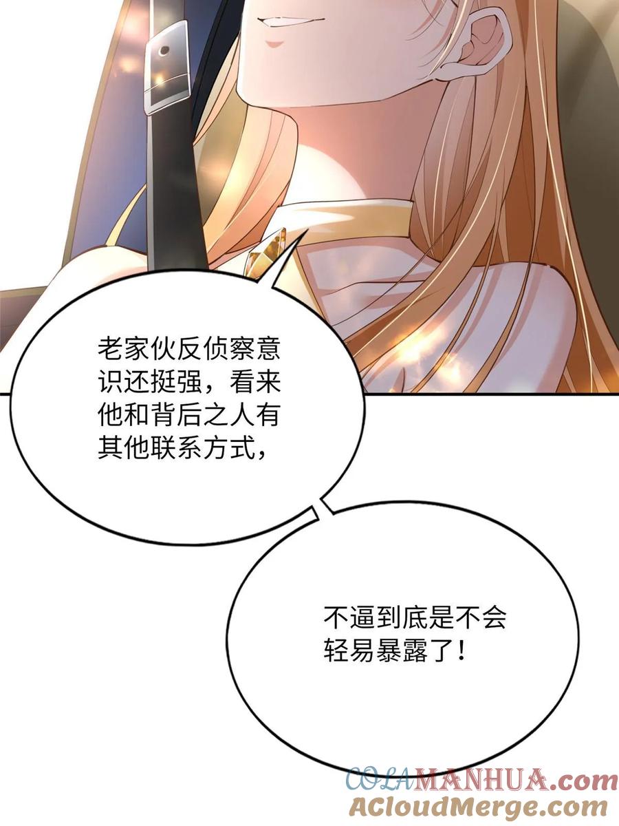 豪门BOSS竟是女高中生！ 158 傍上隐形富豪啦？ 第28页