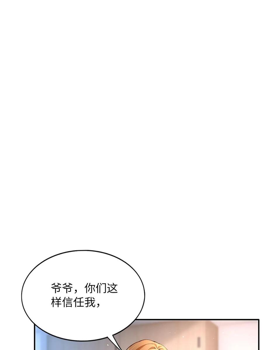 豪门BOSS竟是女高中生！ 158 傍上隐形富豪啦？ 第15页