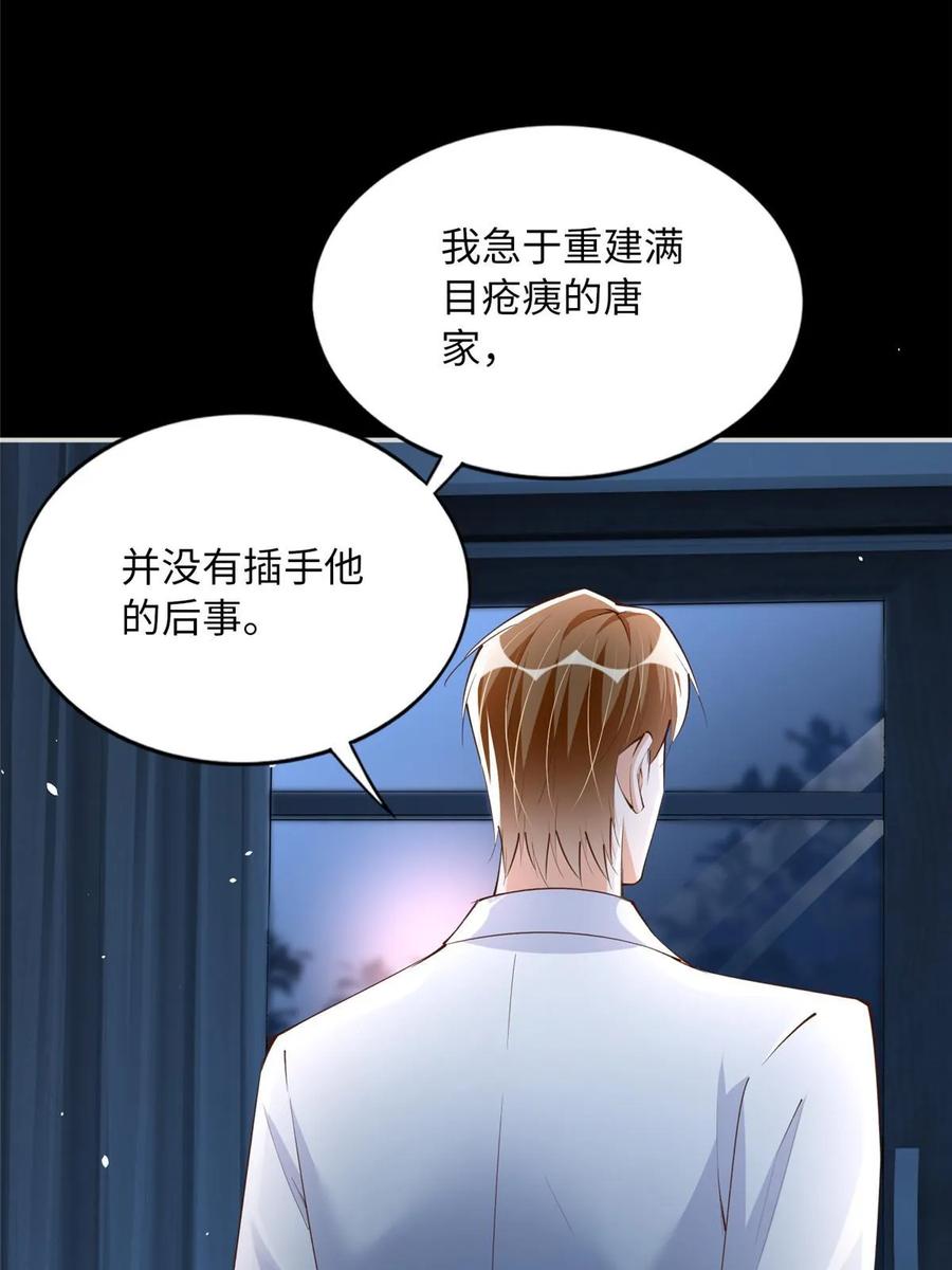 豪门BOSS竟是女高中生！ 159 她可是我女儿！ 第11页