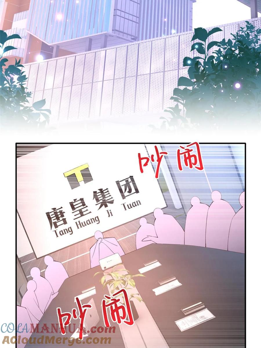 豪门BOSS竟是女高中生！ 159 她可是我女儿！ 第43页