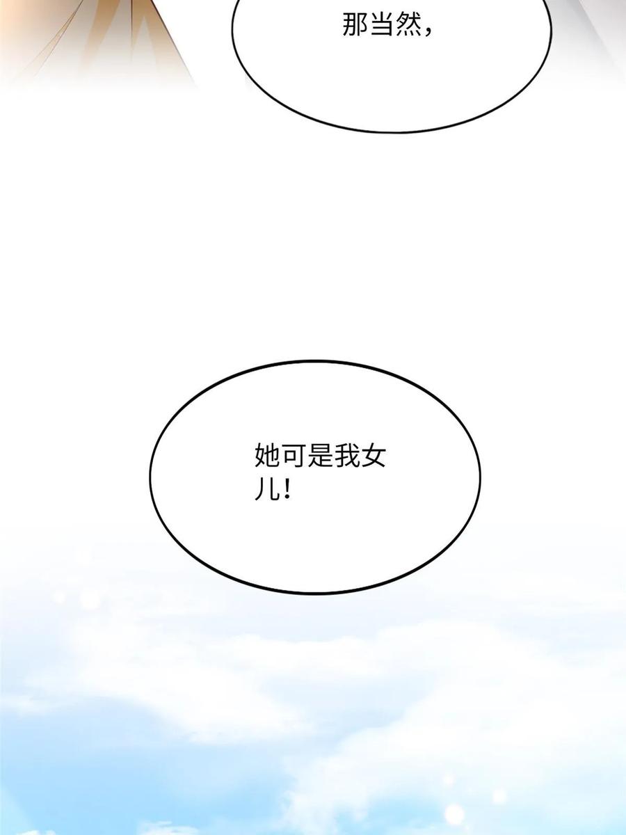 豪门BOSS竟是女高中生！ 159 她可是我女儿！ 第41页