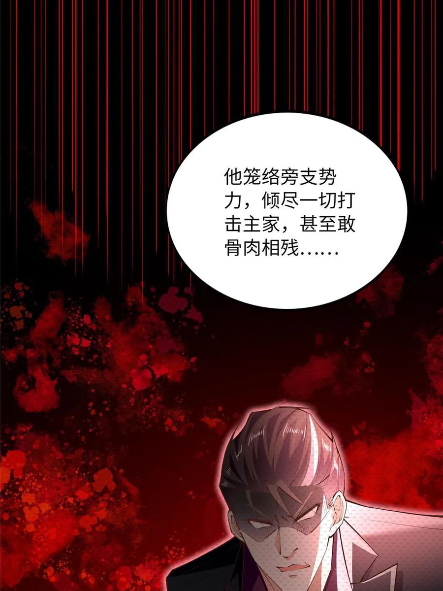 豪门BOSS竟是女高中生！ 159 她可是我女儿！ 第18页