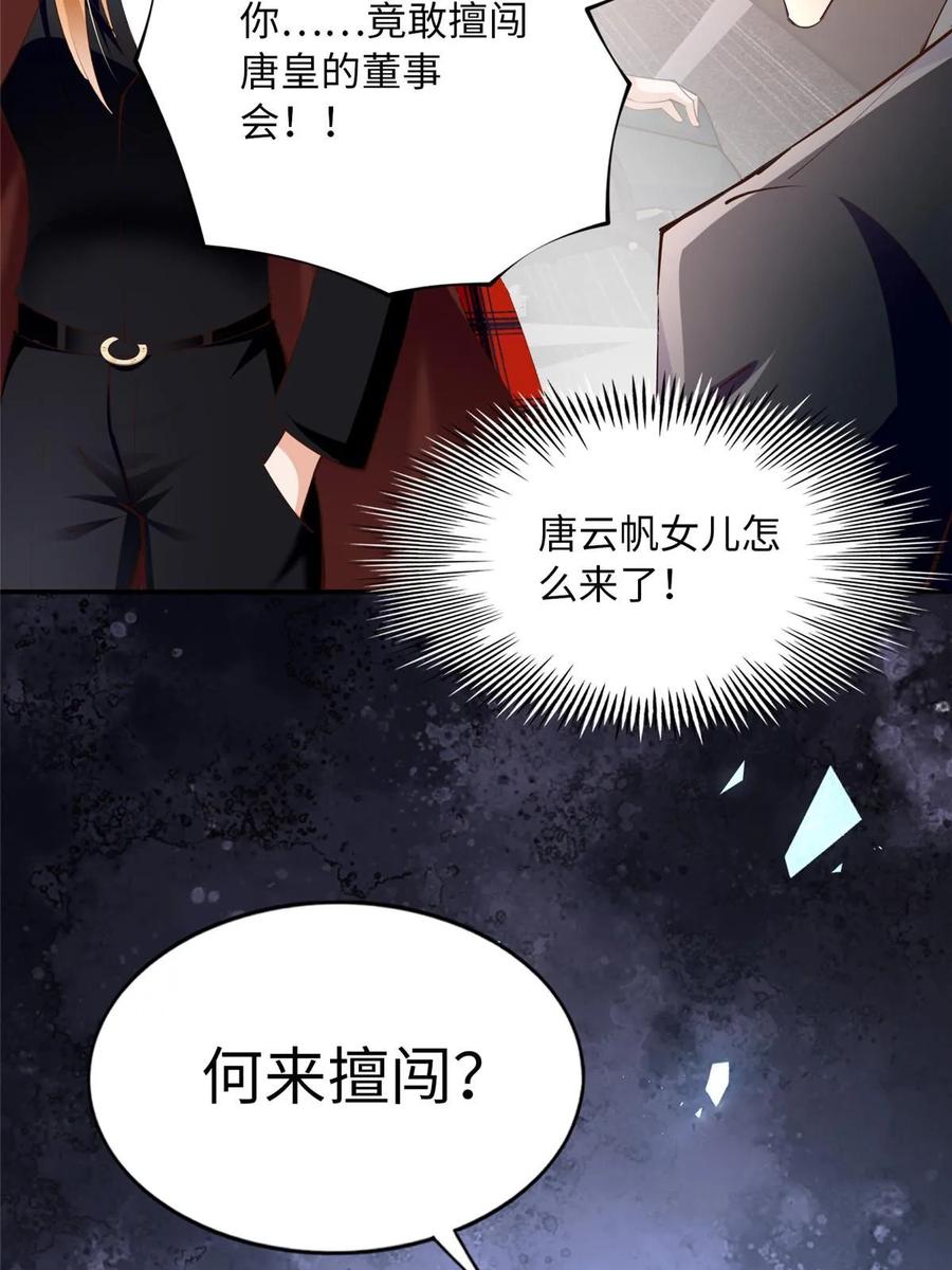 豪门BOSS竟是女高中生！ 159 她可是我女儿！ 第60页