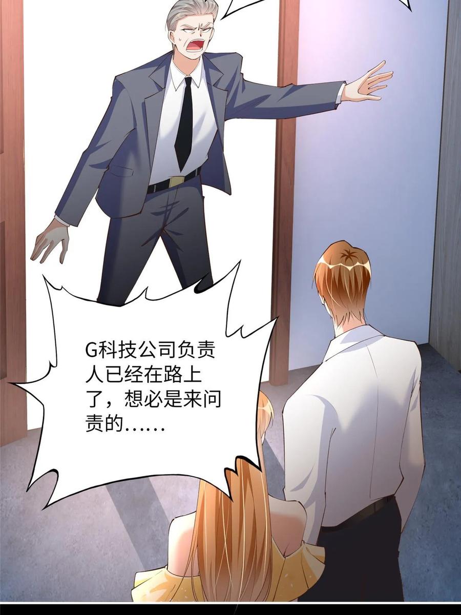 豪门BOSS竟是女高中生！ 159 她可是我女儿！ 第32页