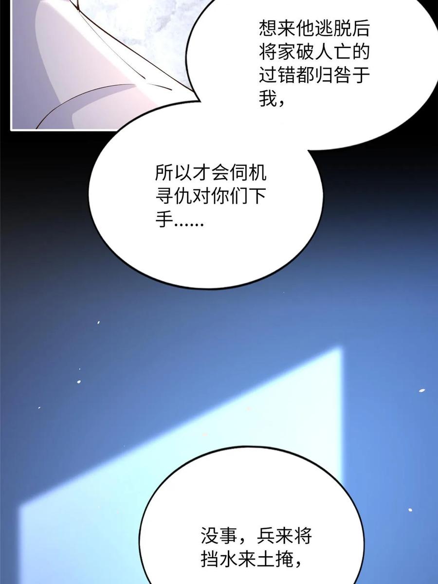 豪门BOSS竟是女高中生！ 159 她可是我女儿！ 第27页