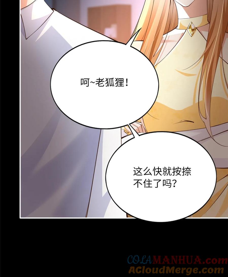 豪门BOSS竟是女高中生！ 159 她可是我女儿！ 第34页