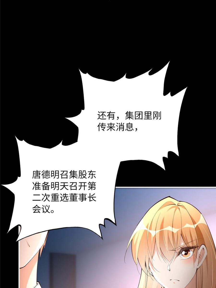 豪门BOSS竟是女高中生！ 159 她可是我女儿！ 第33页