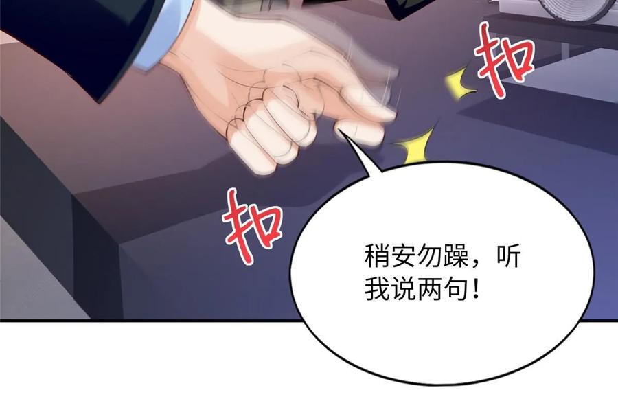 豪门BOSS竟是女高中生！ 159 她可是我女儿！ 第45页