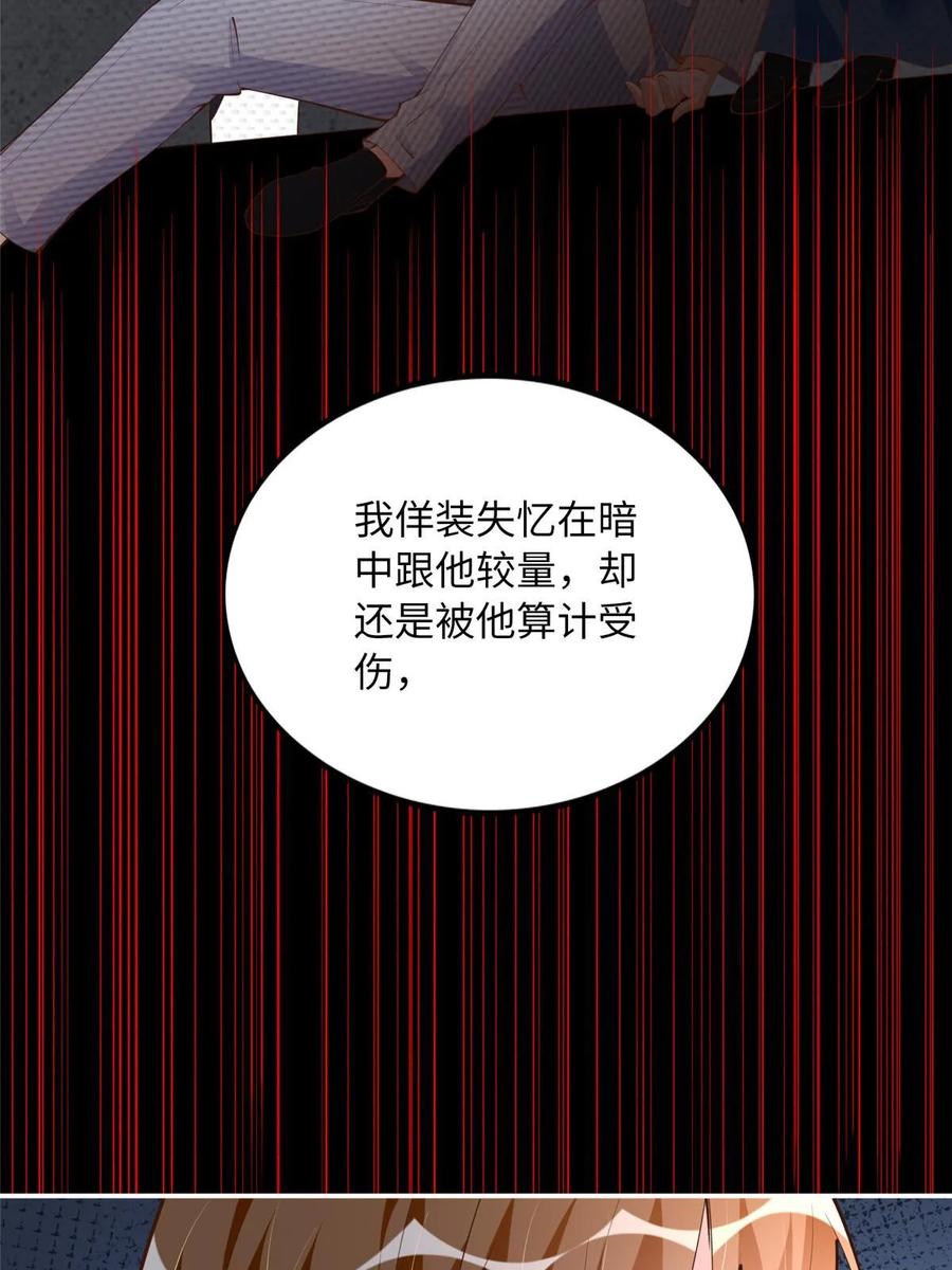 豪门BOSS竟是女高中生！ 159 她可是我女儿！ 第20页