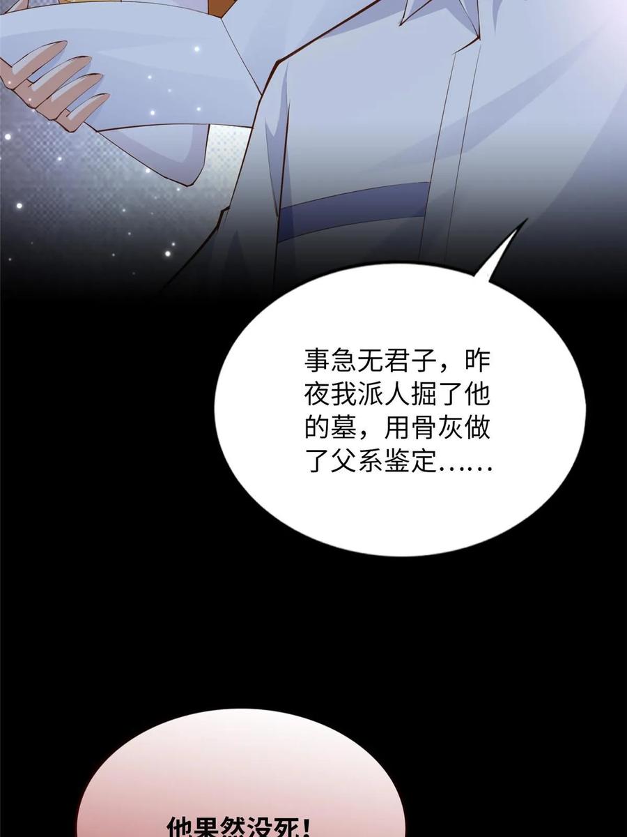 豪门BOSS竟是女高中生！ 159 她可是我女儿！ 第8页